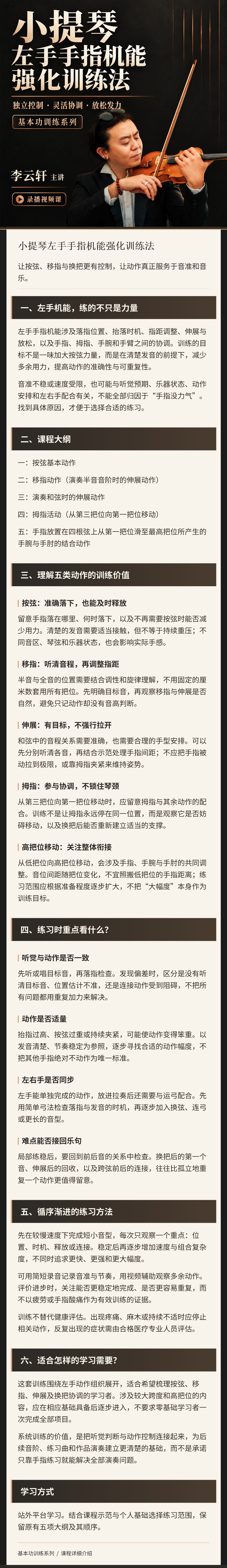 左手手指机能强化训练法 · 课程长详情