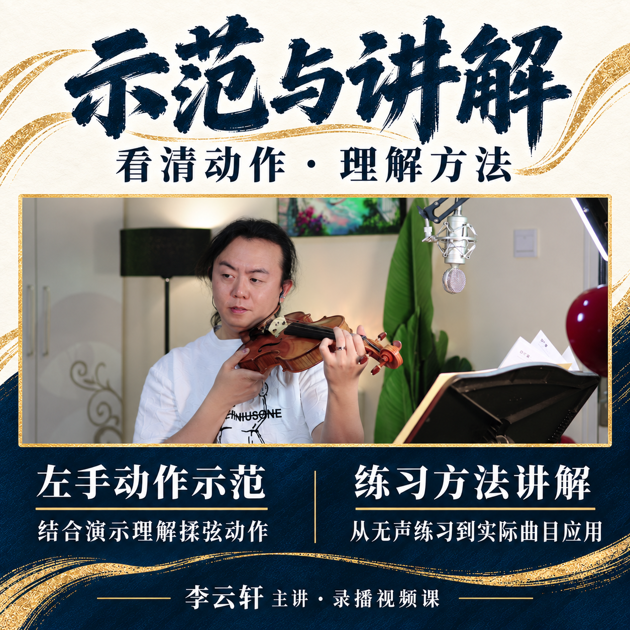 左手揉弦技术训练法 · 演奏讲解 / 技术重点