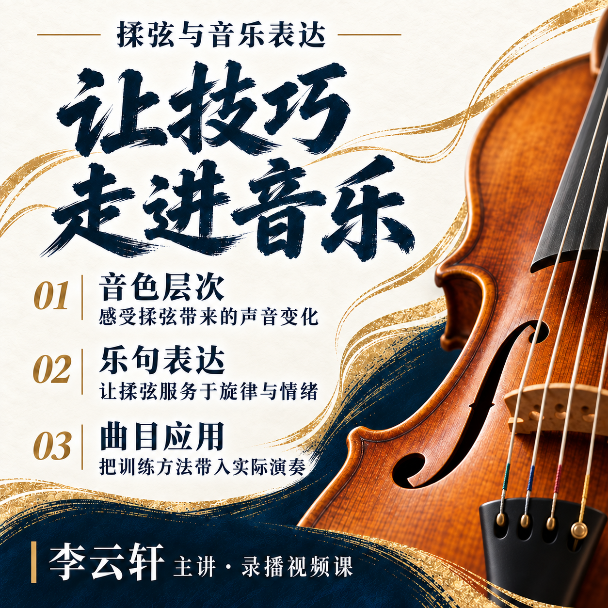 左手揉弦技术训练法 · 作品意境 / 练习方法