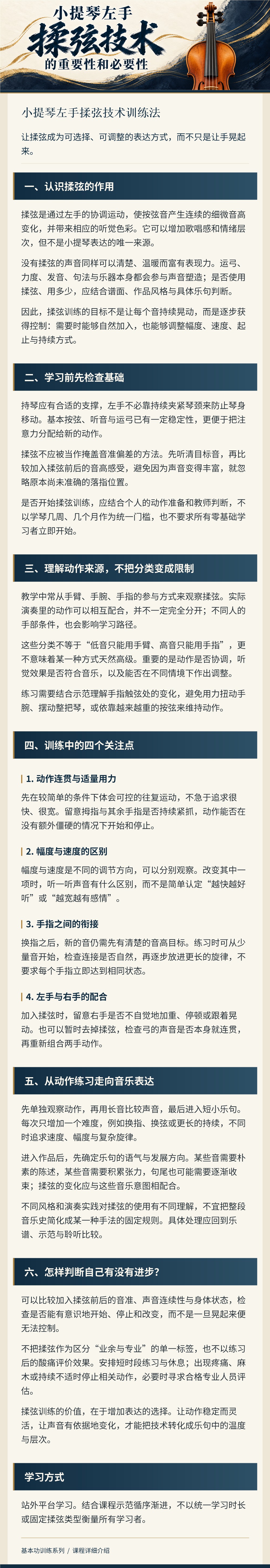 左手揉弦技术训练法 · 课程长详情