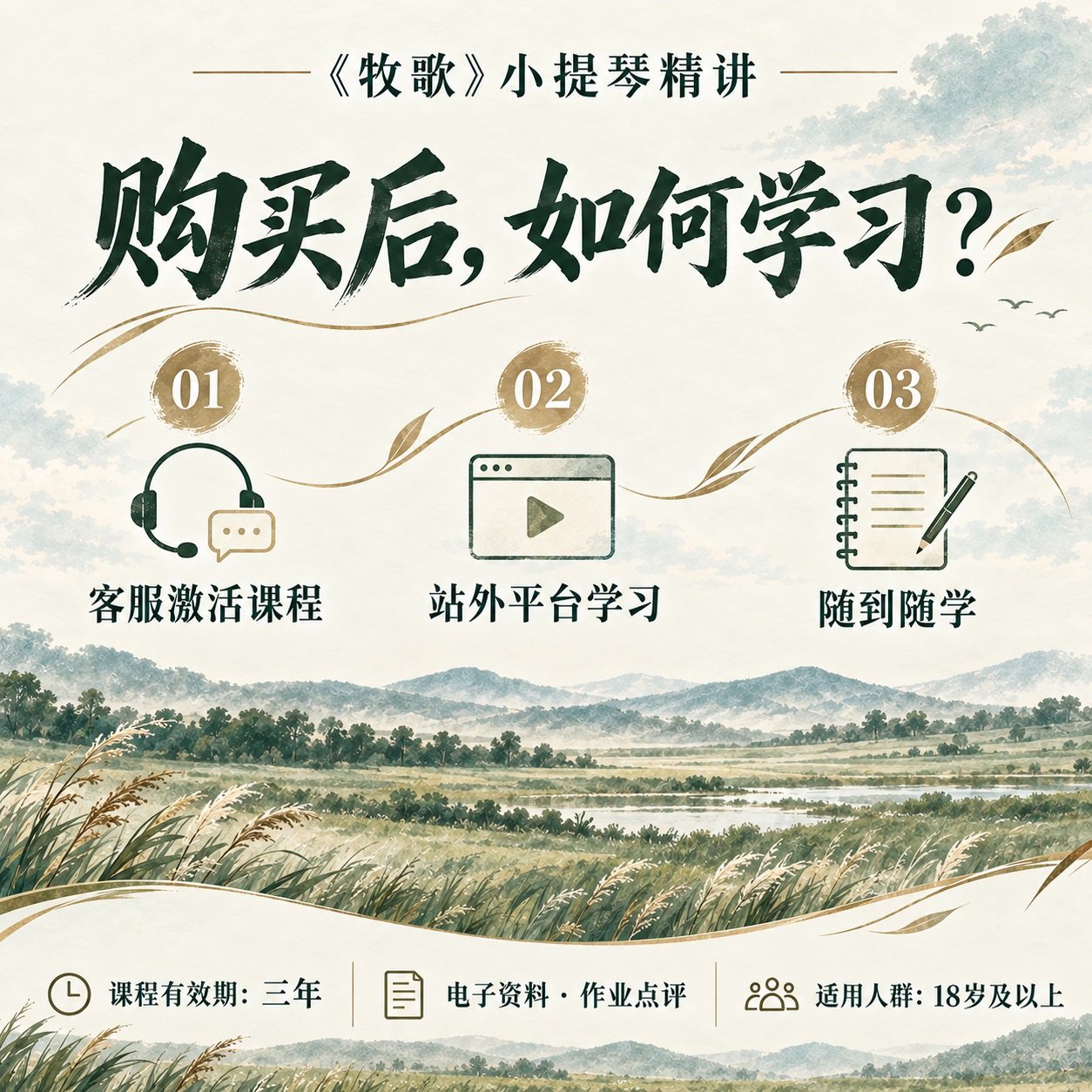 牧歌 · 学习说明（按图中文字识别）