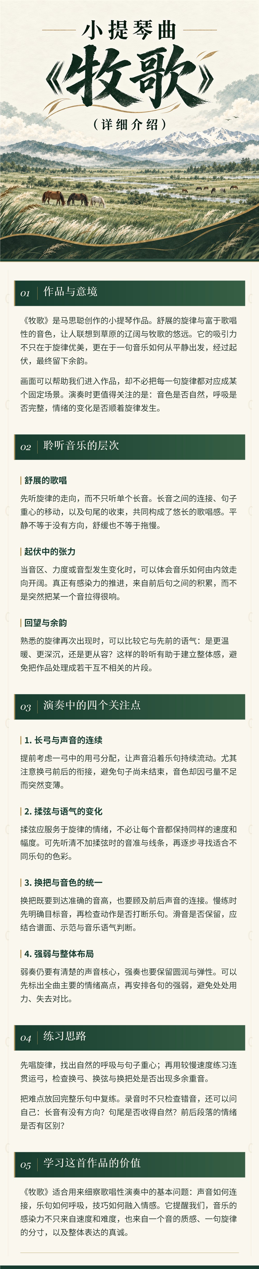 牧歌 · 作品介绍长图