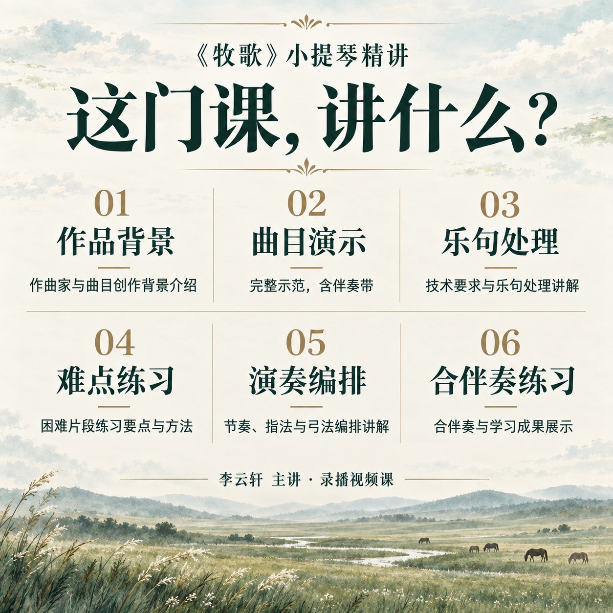 牧歌 · 课程内容