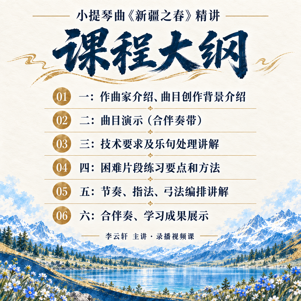 新疆之春 · 课程内容