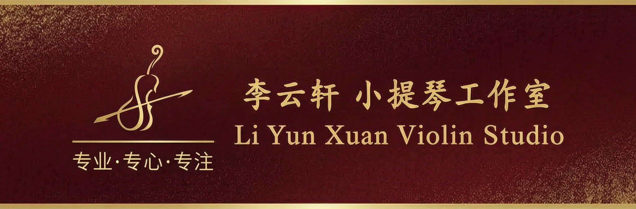 哆来咪小提琴