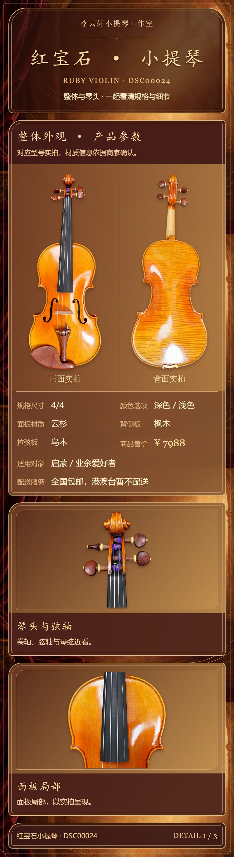 红宝石小提琴 DSC00024 商品介绍