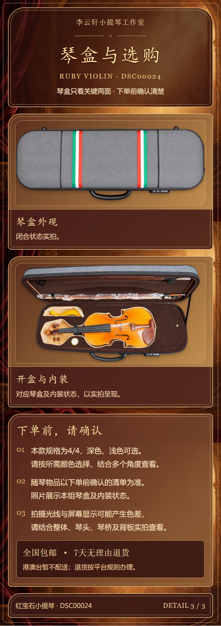 红宝石小提琴 DSC00024 商品介绍