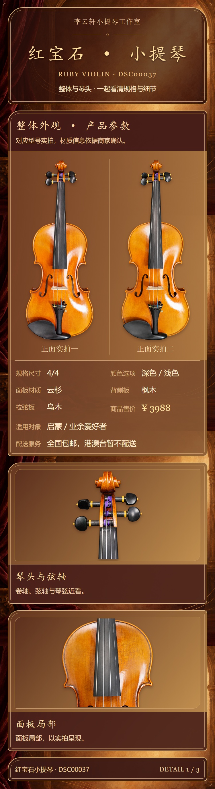 红宝石小提琴 DSC00037 商品介绍