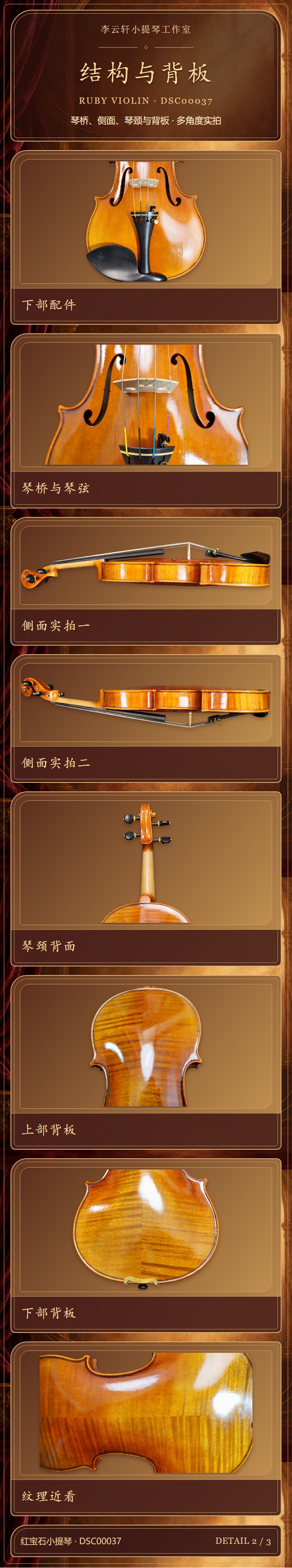 红宝石小提琴 DSC00037 商品介绍