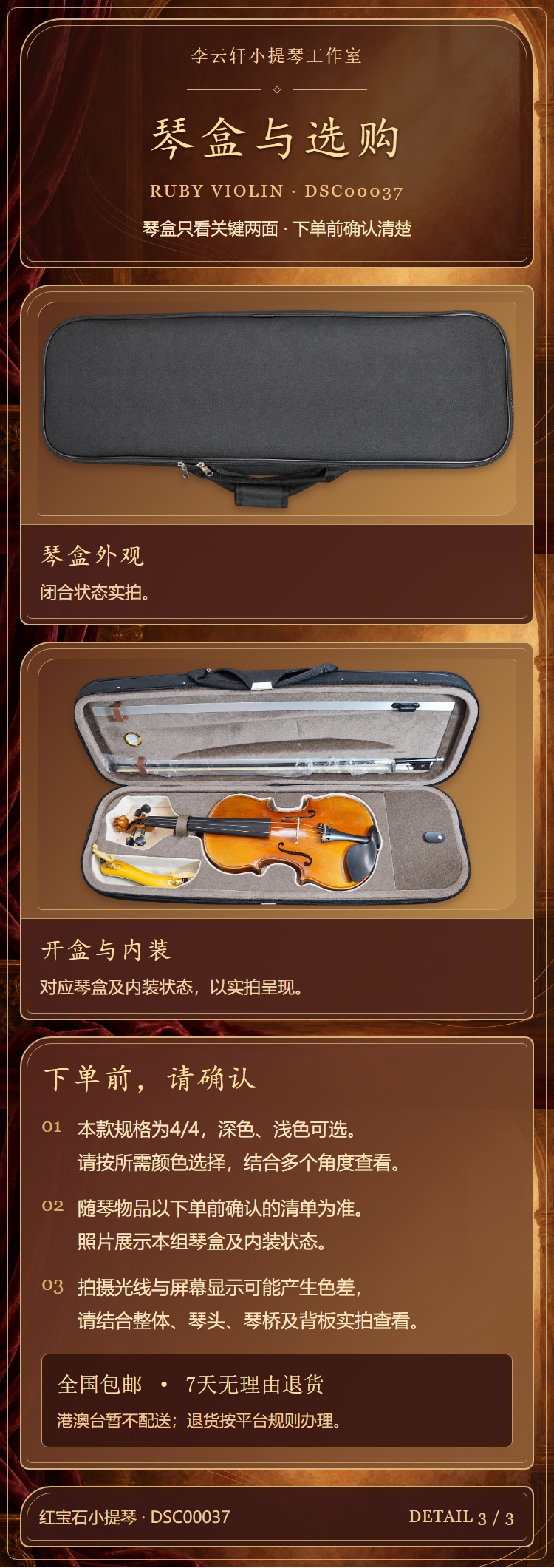 红宝石小提琴 DSC00037 商品介绍