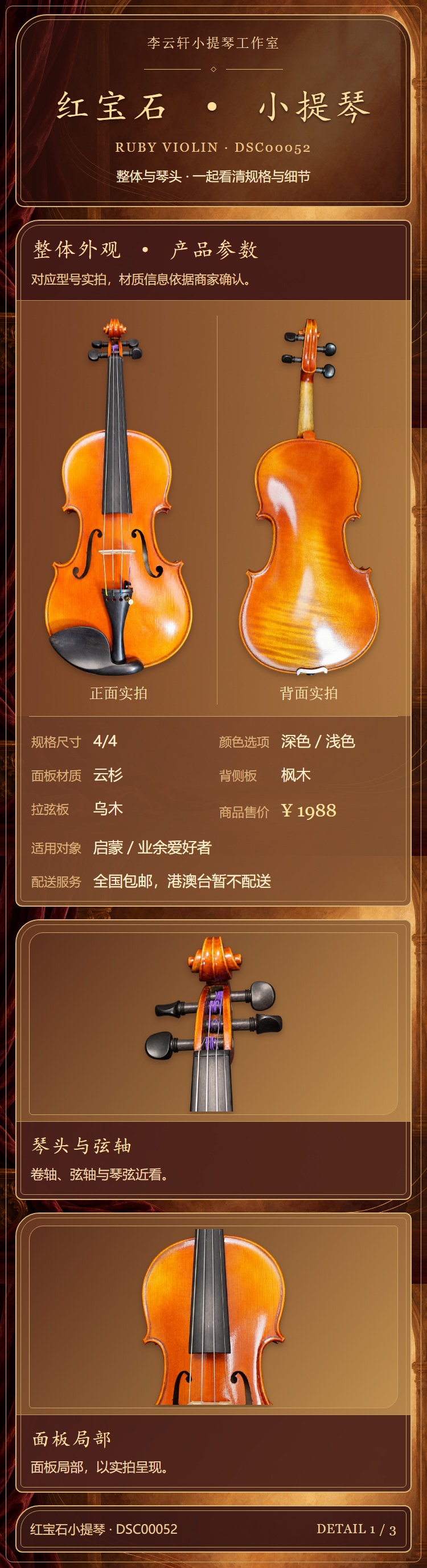 红宝石小提琴 DSC00052 商品介绍
