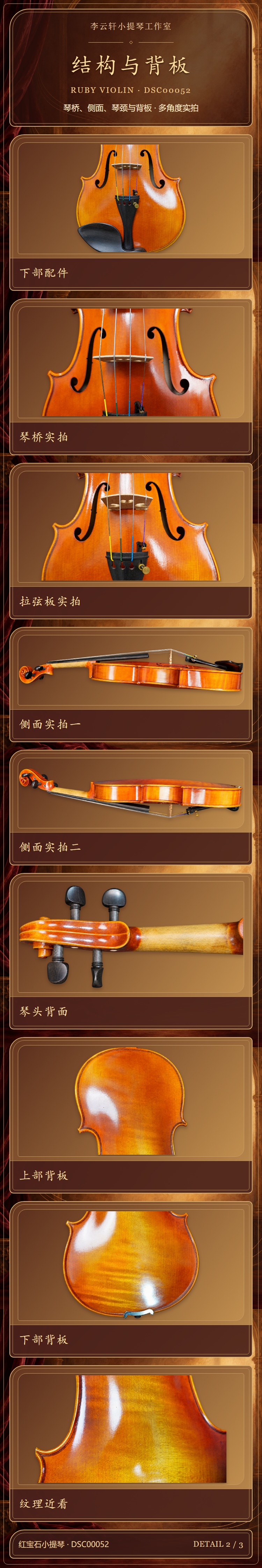 红宝石小提琴 DSC00052 商品介绍